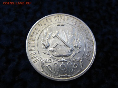 1 рубль 1921 UNC - №2 - до 11.05.2016 в 22.00 - IMG_2856.JPG