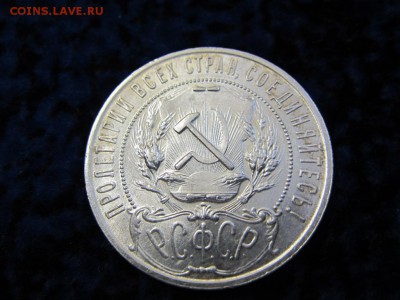 1 рубль 1921 UNC - №2 - до 11.05.2016 в 22.00 - IMG_2855.JPG