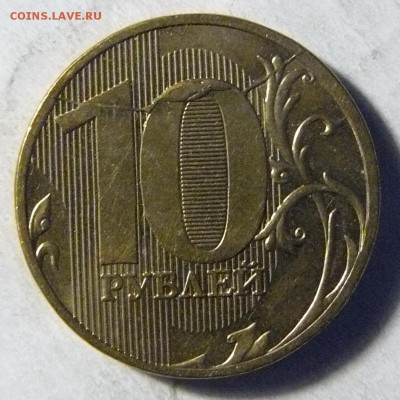 ВЫКРОШКИ ОКОЛО ЦИФРЫ 0 НА 10 РУБЛЯХ - P1130532