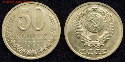 Лот 50 копеек 1991г. Л, 35шт.  ---11-05-16 в 22-00--- - 50коп1991_1_1