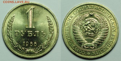 1 рубль 1966г. UNC ---11-05-16 в 22-00 - 1руб1966_1