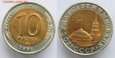 10 руб. 1991г. "Раздвоенные ости" 2 типа. -11-05-16 в 22-00- - 10руб1991_1_6