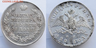 1 рубль 1829г. СПБ НГ ---11-05-16 в 22-00--- - 1руб1829_1_1