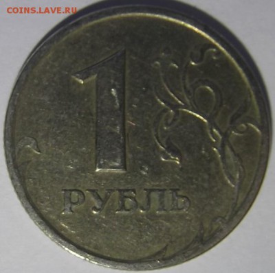 1 Рубль 1997 года жирный полный раскол - DSCF6604.JPG