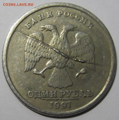1 Рубль 1997 года жирный полный раскол - DSCF6603.JPG