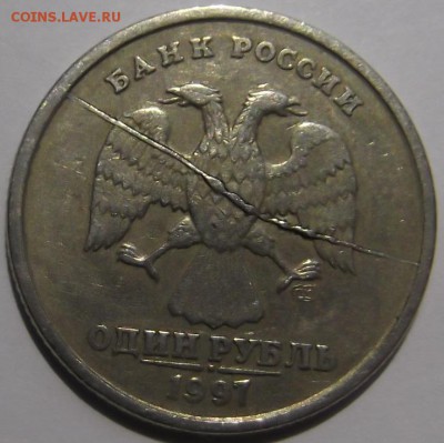 1 Рубль 1997 года жирный полный раскол - DSCF6601.JPG