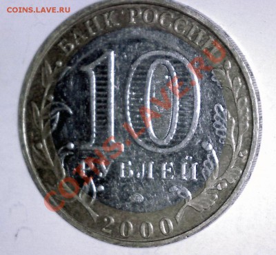 10 рублей. 55 лет победы. Смещение - Изображение 001