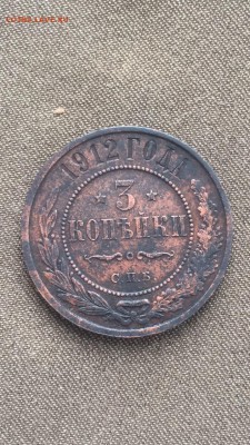 3 копейки 1912 - image
