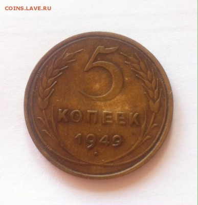 5 копеек 1949г. до 11.05.16г. - 549-6.JPG