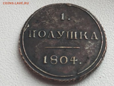 Полушка 1804 км обсудить немного - image