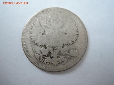 20 коп 1868 до 08.05.16  22-00 - DSCN3214.JPG
