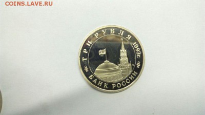 3 рубля 1993 50 лет освобождения Киева до 10.05 с 200р - d2VcatNAGNc