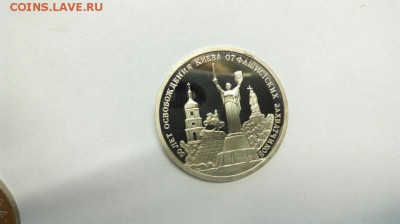 3 рубля 1993 50 лет освобождения Киева до 10.05 с 200р - TM6P6v6nrdE