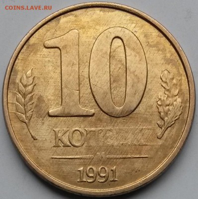 10 копеек 1991г М. Полный раскол Окон10.05.2016 в 21.00 мск - 1091р