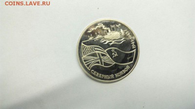 3 рубля 1992 Северный Конвой 1941-1945 до 10.05 с 200р - 2xPqxk6Guw4
