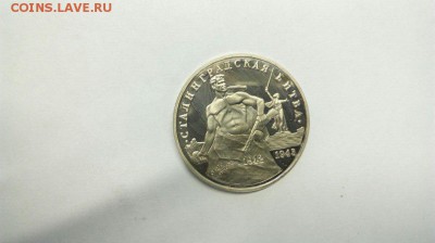 3 рубля 1993 Сталинградская Битва до 10.05 с 200р - RG4yJunfaSM