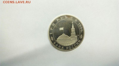 3 рубля 1994 50 лет разгрома под Ленинградом №1 до 10.05 - E_YR--UEslQ