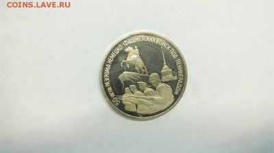 3 рубля 1994 50 лет разгрома под Ленинградом №1 до 10.05 - LHGdN2avhd8