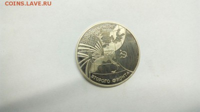 3 рубля 1994 Открытие Второго фронта до 10.05 с 200р - Miz7LxvyPvE