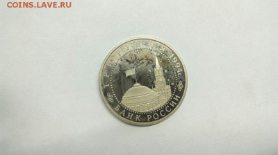 3 рубля 1994 50лет освобождения Севастополя №1 до 10.05 - ZS0e-rEY5tM