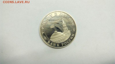 3 рубля 1994 Партизанское движение до 10.05 с 200р - 8-_7ppFZK8k