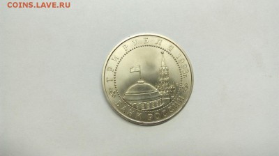 3 рубля 1994 Курская дуга №1 до 10.05 с 200р - M7z6IZProCU