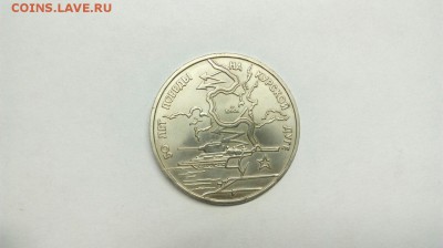 3 рубля 1994 Курская дуга №1 до 10.05 с 200р - Ebjn7qGBmic