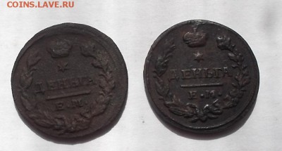Деньги 1827г,1828г. - DSCF0690.JPG
