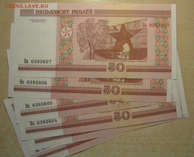 Беларусь 50р. 2000г 7шт., до 10.05.16 в 22.30 по Москве. - IMG_3174.JPG