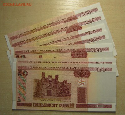 Беларусь 50р. 2000г 7шт., до 10.05.16 в 22.30 по Москве. - IMG_3173.JPG