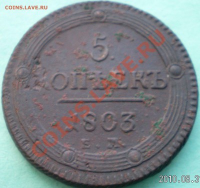 кольцевик 1803г оценка. - SANY1547.JPG