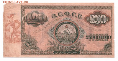 250 000 000  рублей 1924  З.С.Ф.С.Р. до 10 мая в 22-00 по мс - 250 млн 01смл