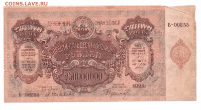 250 000 000  рублей 1924  З.С.Ф.С.Р. до 10 мая в 22-00 по мс - 250 млн смл