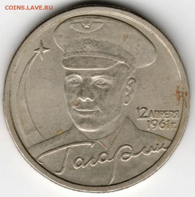 2 рубля 2001 г. Гагарин спмд до 11.05.16 г. в 23.00 - Scan-160503-0029