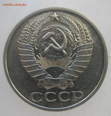 50 копеек 1976 - IMG_8002.JPG