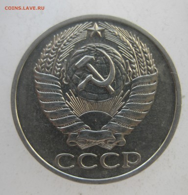 50 копеек 1976 - IMG_8001.JPG