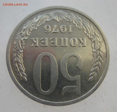 50 копеек 1976 - IMG_8000.JPG