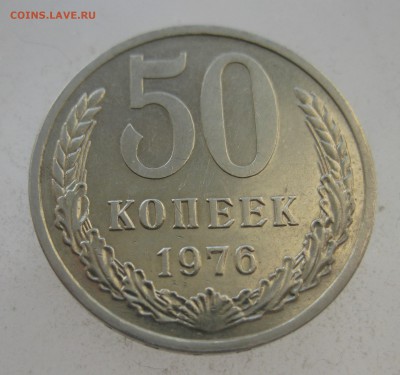 50 копеек 1976 - IMG_7998.JPG