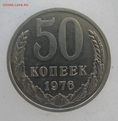 50 копеек 1976 - IMG_7997.JPG