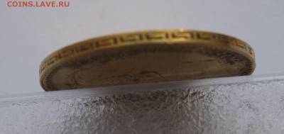 5 рублей 1901 ФЗ - IMG_7983.JPG