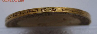 5 рублей 1901 ФЗ - IMG_7977.JPG