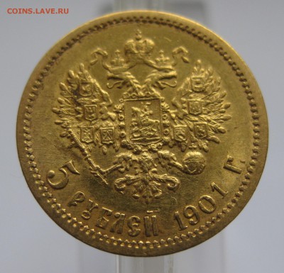 5 рублей 1901 ФЗ - IMG_7969.JPG