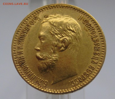 5 рублей 1901 ФЗ - IMG_7967.JPG