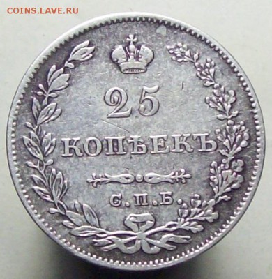 25 копеек 1827 - 100_8089.JPG
