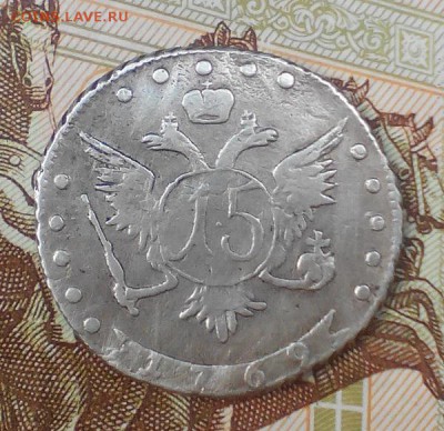 15 копеек 1769 ммд - 15 коп 1769 -а