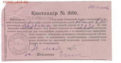 Квитанция 1905г Телеграф 07.05.2016 22.00 мск - КВИТАНЦИЯ