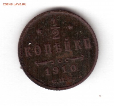 2 копейки 1910 год оценка - 20