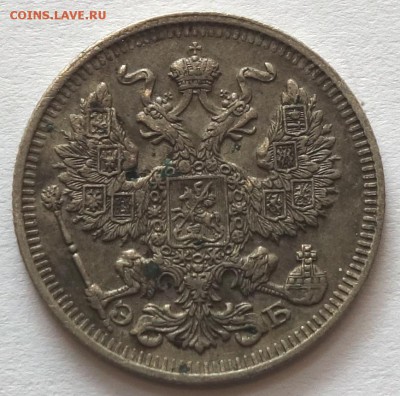 20коп 1912г ЭБ 11.05.16 в 22-00 - 20к 1912-2
