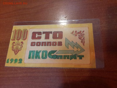 Соппы. Благовещенск. 1992 год. - IMG_20160505_200116916