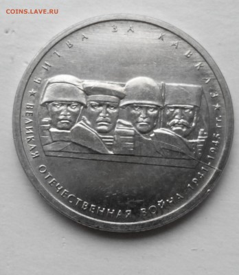 Расколы на Юбилейке России(5р.70 Лет Победы)И10коп1991г.м - 2016505191455-1